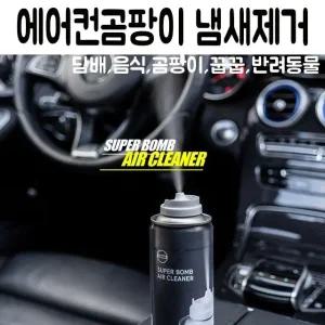고품질 차량 탈취제 담배 냄새 제거 에어컨 악취 히터 실내 (W9DED97)