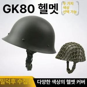 서바이벌 철모 군용 밀리터리방탄모 택티컬 M1