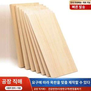 합판 조각 목재 인테리어 무늬목 파티션 각재 재단 오동나무