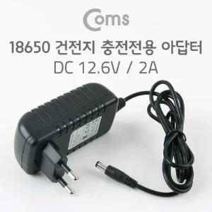 Coms 18650 21700 26650 리튬이온 배터리 3개 충전 전용 어댑 DC 12.6V 2A아답 건전지아 DC아 충전기 기아