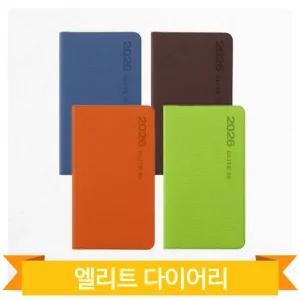 2026년 다이어리 엘리트32 일정 스케줄 업무 메모 수첩 월간 신학기 새해