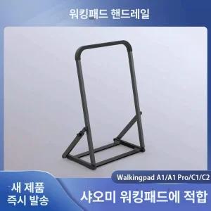 워킹패드 안전바 러닝머신