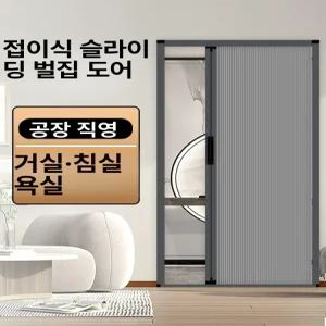 자바라 홀딩도어 접이식문 벽면 거실 주름문 중문 편개 투명 접이식 접이문 부속 한겹 슬라이