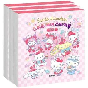 산리오 미니 스티커북 디저트 3P 다꾸 포카 꾸미기 산리오미니북