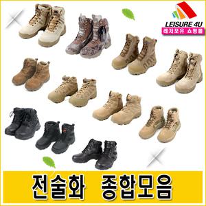 No2000-1 [종합모음2-밀리터리 전술화] 사막화 등산화 테러화 전투화 부츠 워커 군화 캠핑 등산 안전화