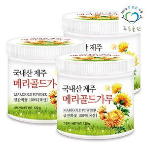 [푸른들판]국산 제주 메리골드 꽃 차 분말 가루 120gx3통 마리골드꽃차 금잔화