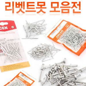 리벳트못 리벳못 리벳 리벳건 리베터 리벳트 리베트 리벳팅 리베트건 리벳트건 리베트기 리벳공구 작업공구