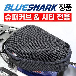 슈퍼커브 쿨시트 CT CA 쿨방석 여름안장 커버형 고리형 블루샤크 정품 오토바이 통풍시트 전년식