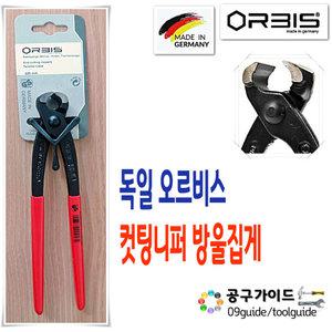 ORBIS 독일 오르비스 앤드커팅니퍼 93-221-2622 옥집게 방울집게 컷팅니퍼 오비스