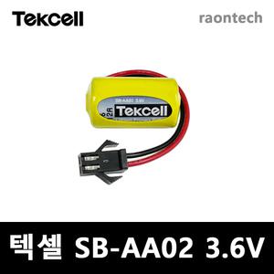 텍셀 Tekcell SB-AA02 JST-2P 3.6V PLC CNC 리튬배터리 산업용배터리