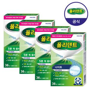폴리덴트 5분 퀵 36정x3개+나이트 36정 의치 세정제
