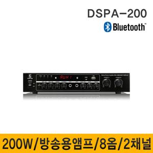 DSPA200/DSPA-200/K-SORI/200W/방송용앰프/8옴용/매장/음식점/카페/회의실/강의실앰프