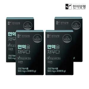 [한미양행]면역을 채우다 아연 영양제 30정 4박스 (4개월분)