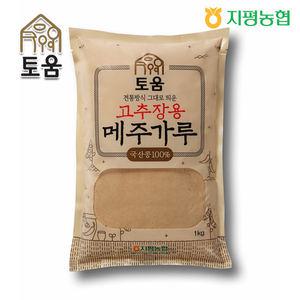 [지평농협]메주가루 1kg (고추장용)