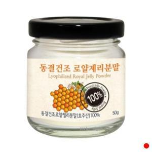 웰러스 동결건조 로얄제리 분말 아미노산 미네랄 50g