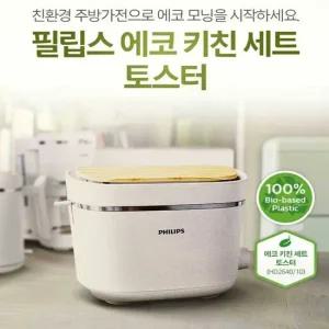 친환경 에코 키친 세트 토스터기 HD2640