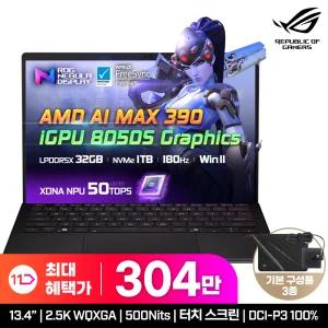 [최.종 304.만+3종 액세서리 패키지] ASUS ROG Flow Z13 GZ302EA-RU013W 게이밍노트북 AI MAX 390 터치스크린 램32G 윈도우11 탑재