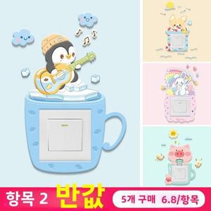 방지 스티커 보호 케이스 밤등 장식 3D 부적절한 부분을 가리는 플라스틱 카툰 고급 홈 데코레이션