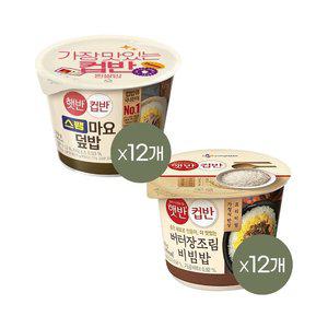 [1등 컵밥] 햇반 컵반 스팸마요덮밥 219g x12개+버터장조림비빔밥 216g x12개