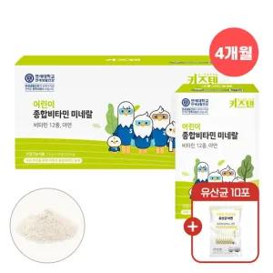 (+사은품 증정)연세  어린이 종합비타민 미네랄 아연 엽산 사과맛 4개월분