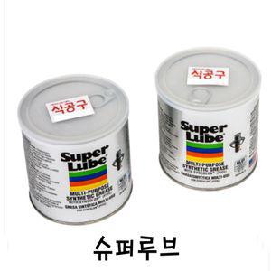 슈퍼루브(식품용 윤활제 구리스)