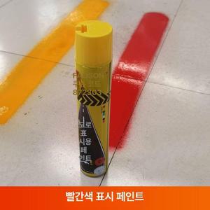 주차선 도색기 페인트 스프레이 그리기 주차라인