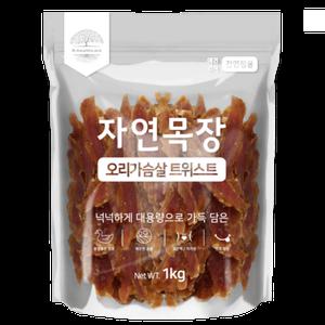 강아지대용량간식 자연목장 오리가슴살 트위스트 1kg