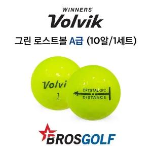볼빅 그린 로스트볼 A급 (10알)