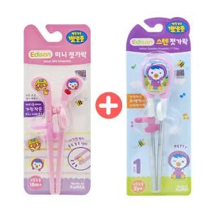 에디슨 뽀로로 미니 교정 젓가락 핑크 + 스텐 교정젓가락 1단계 패티 세트