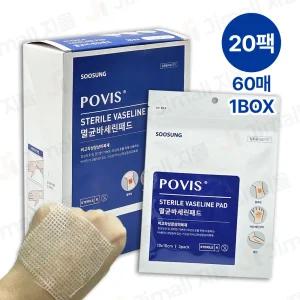 수성 포비스 멸균 바세린거즈 10x10cm 3매입x20팩(60매) 개별포장 화상거즈