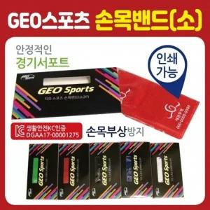 손목아대 [GEO손목밴드(소)]손목보호대 손목밴드 2개세트 KC 개별케이스포장 무릎보호대 헤어밴드 아대