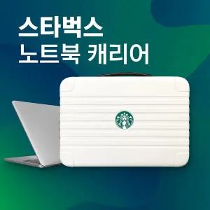 스타벅스 노트북 캐리어 15·16인치 파우치 가방 하드 케이스
