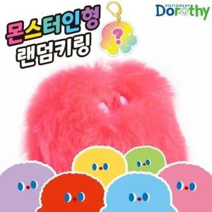 고품질 몬스터 인형 랜덤 키링 낱개1개 털복숭이 가방고리 (WFA6F8A)