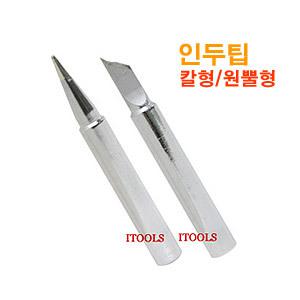 EXSO 엑소 세락믹인두용 교체형 인두팁 선택 칼팁/원뿔팁/GH-60 GH-90