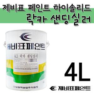 제비표 페인트 락카 샌딩 실러 투명 목재 가구 페인트 4L