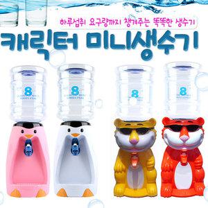 웰빙 미니생수기 펭귄/코끼리/호랑이/물통물병