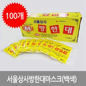 서울상사 방한대마스크(백색)-100EA/목화순면/방한대