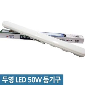국산 LED 등기구 50W 조명 일자등 LED형광등 거실 인테리어 주방