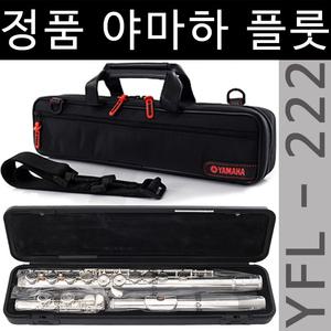 야마하 정품 플룻/플루트/YFL222/YFL221/연습용플룻