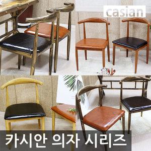카시안의자 시리즈/식당 업소용 밥상 식탁 의자