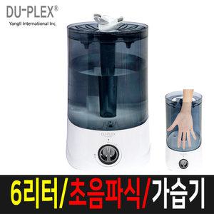 듀플렉스 초음파가습기 1L DP-2200UHP 듀얼노즐/통세척/저소음/미니가습기/분리형/상부급수