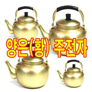 추억의국산 양은주전자 막걸리잔 황주전자