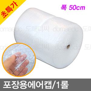 무/1롤/포장용에어캡/단열뽁뽁이/포장재/택배포장