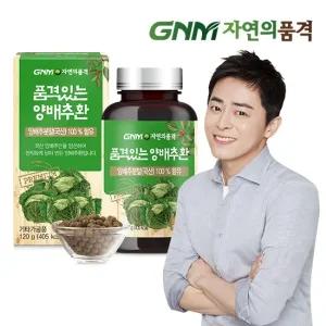 품격있는 양배추환 1병