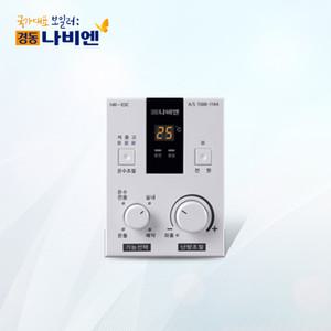 경동나비엔 PRO 보일러 온도조절기 NR-10E (가스보일러 전용)