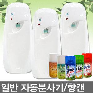 자동분사기/자동분사기/일반형/센서형/향캔/방향제