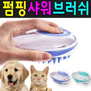 강아지 고양이 목욕 브러쉬 애견 샴푸 마사지 샤워기