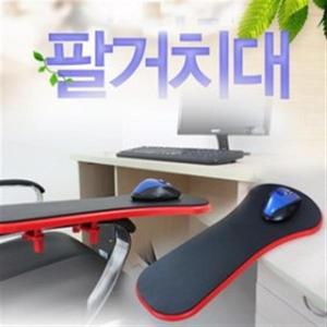 팔거치대 팔받침대 팔걸이 마우스패드 손목쿠션 PC방
