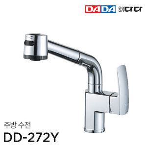 DADA 다다수전 원홀 대붙이 주방수전 DD 272Y 국산정품