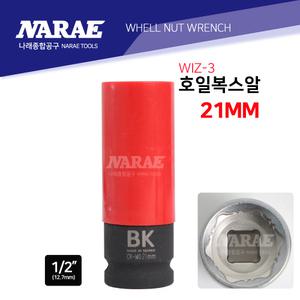 휠복스알 휠너트소켓 호일복스알 휠보호소켓 롱복스알 임팩용 21MM